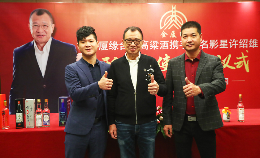 公司负责人与许绍雄合影